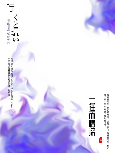 清新日式简约海报