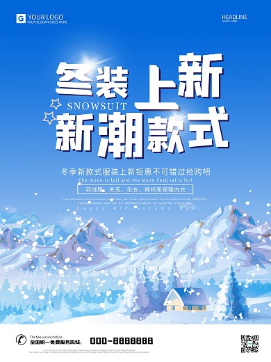 简约冬装上新宣传促销展板海报