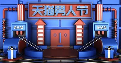 原创c4d天猫男人节海报设计蓝色背景节日