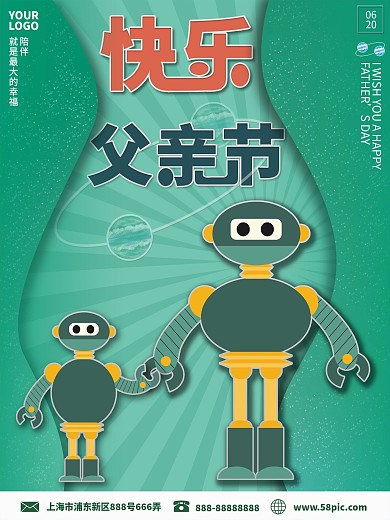 教育机构艺术中心机器人父亲节快乐动态海报