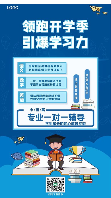教育培训毕业季手机海报