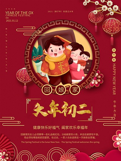 手绘风春节初二节日传统习俗宣传海报