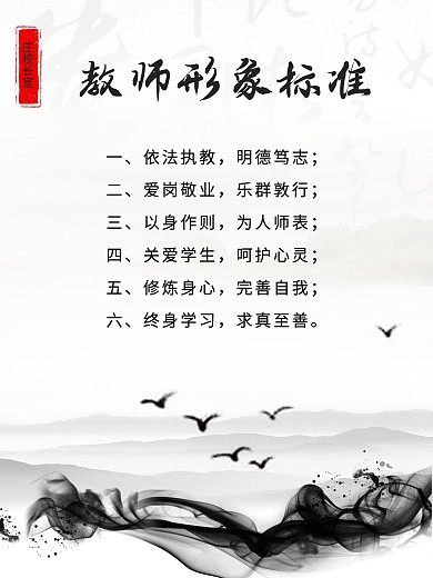 教师形象标准
