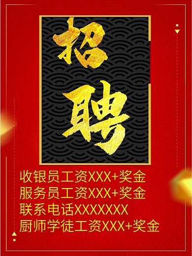 小吃店招聘店铺招聘