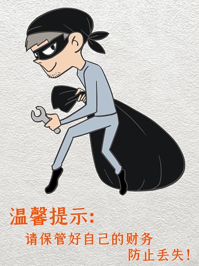 温馨提示
