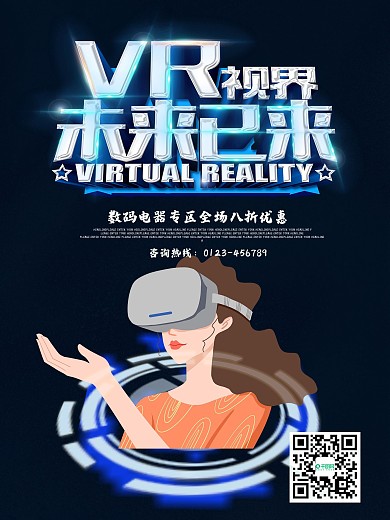 数码电器VR视界科技专区优惠促销海报