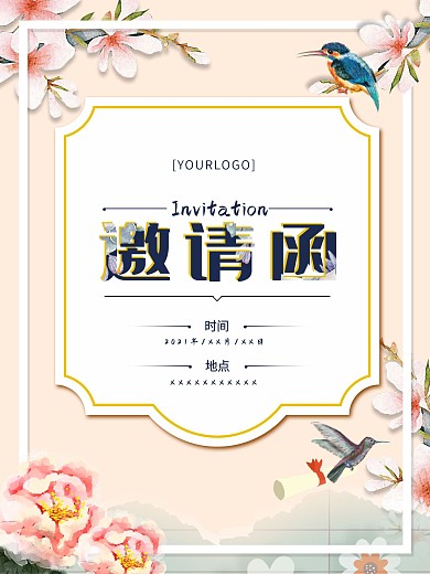 清新简约活动邀请函海报