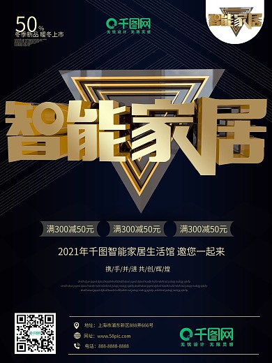 智能家居电器大气c4d原创促销创意海报