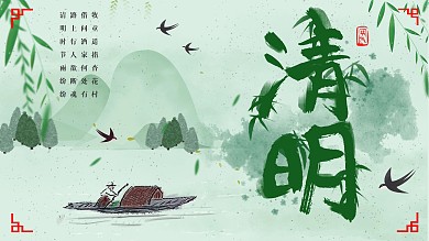 水墨风中国风清明节横版海报