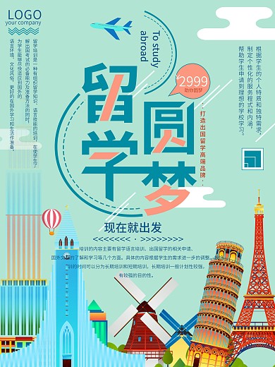 留学圆梦蓝色简约海报