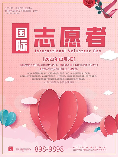 唯美浪漫温馨国际志愿者日海报