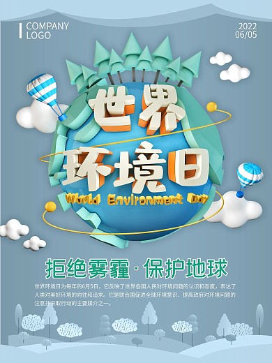C4D雾霾蓝创意立体字地球模型世界环境日