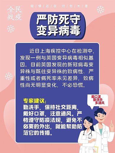 疫情防护海报严防变异病毒抗击疫情戴口罩
