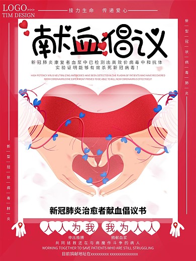 原创献血倡议书公益宣传海报