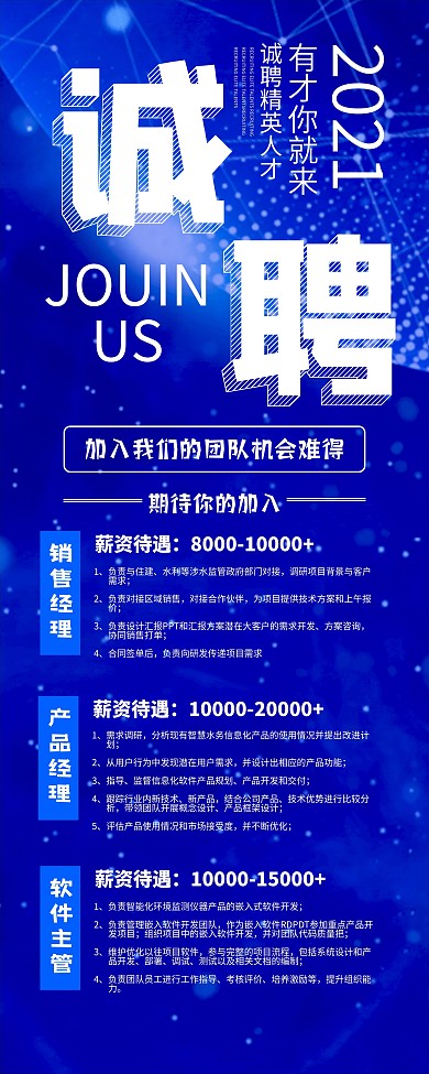 科技公司招聘展架