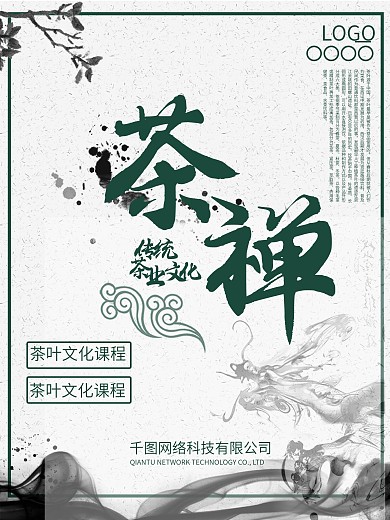 净水堂禅意系列海报