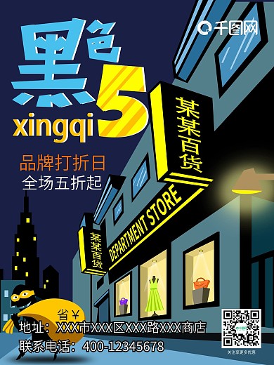 插画黑色星期五品牌打折宣传单海报