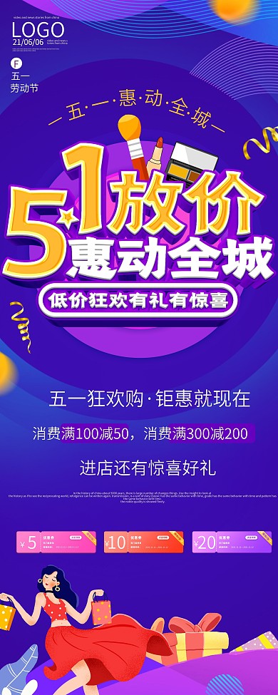 五一劳动节商场促销活动宣传展架