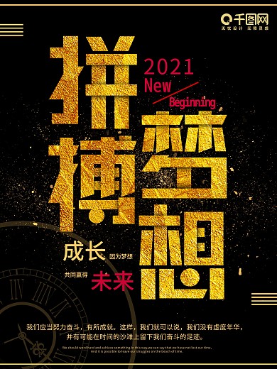 2019企业文化拼搏梦想海报