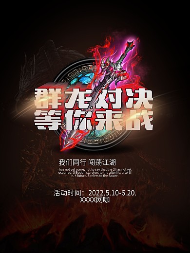 群龙对决创意网吧游戏比赛海报背景展板