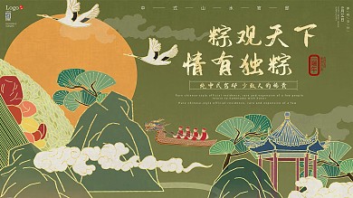 端午节中式地产营销展板