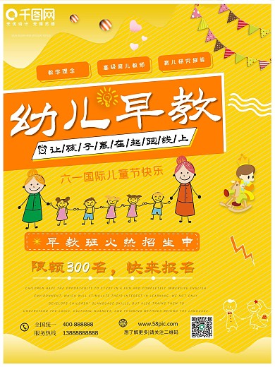 卡通可爱幼儿早教海报