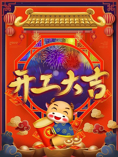 中国风2021年牛年新年开工大吉海报