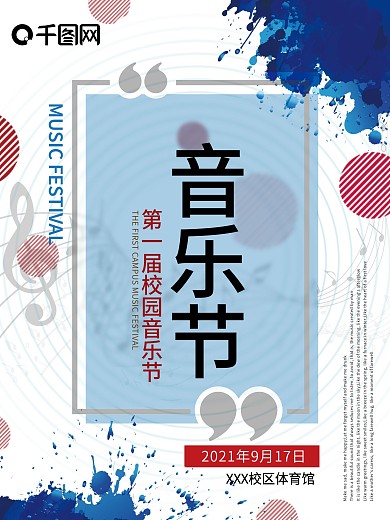 蓝色简约音乐节海报