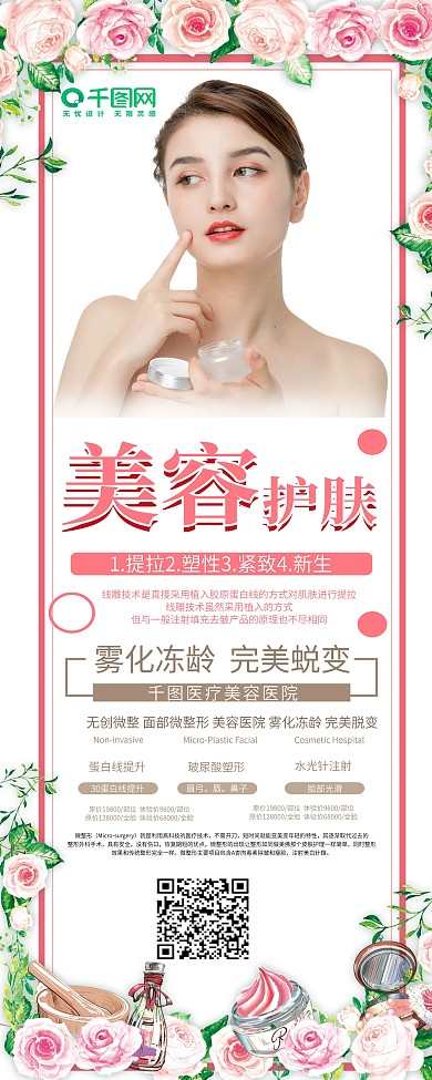 唯美美容护肤促销展架