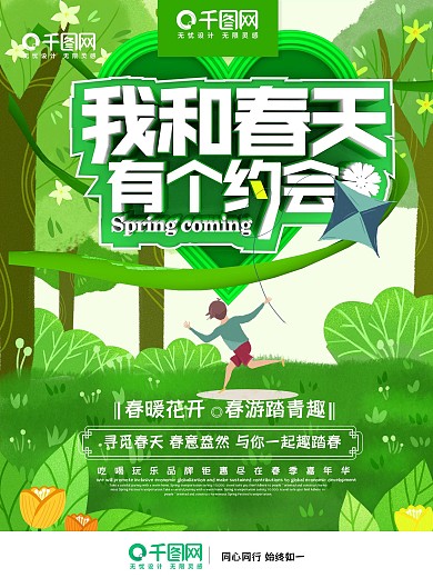 C4D我和春天有个约会踏青创意海报