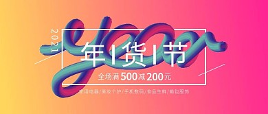 电商淘宝年货节渐变炫酷公众号封面