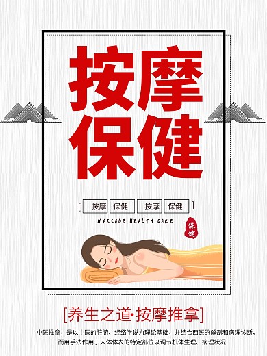 背部推油按摩