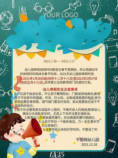 卡通可爱寒假放假通知