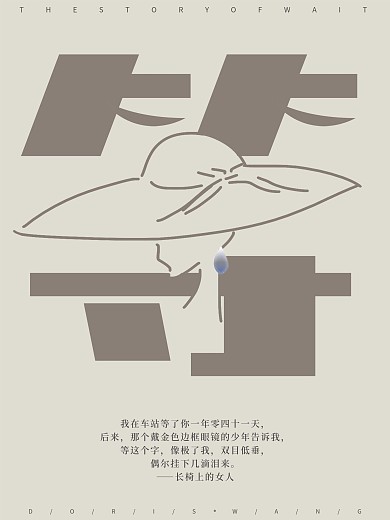 长椅上的女人等待