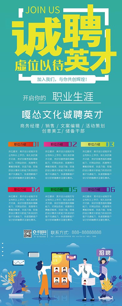 招聘诚聘精英校园招聘展架