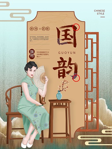 原创国潮经典民国插画海报