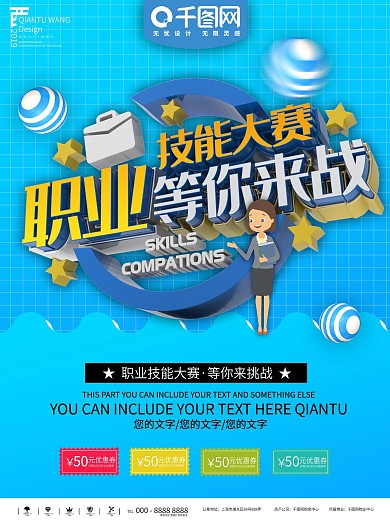 技能大赛海报设计psd素材