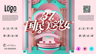 原创综艺风格国民美少女37女生节海报