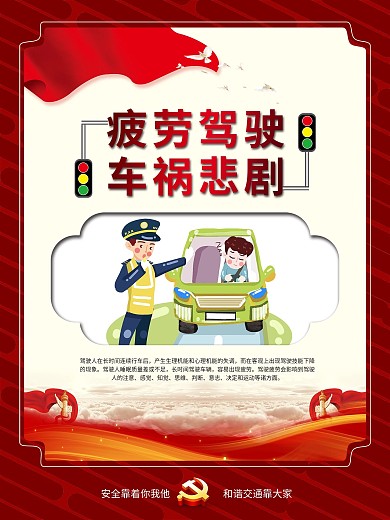 交通安全系列宣传知识海报01