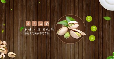 开心果休闲零食轮播海报