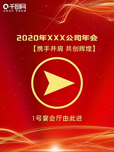 大箭头会议指引海报