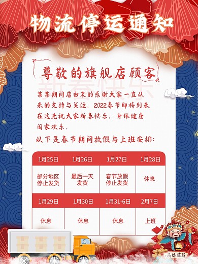 中国风物流停运通知