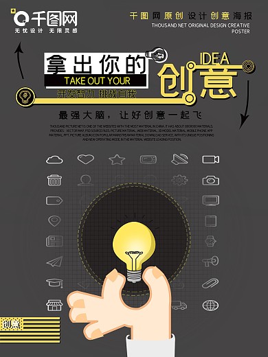发挥最强大脑创意企业文化海报设计