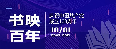 书映百年伟业公众号首图01