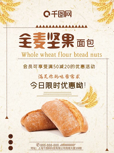 美食小麦面包海报