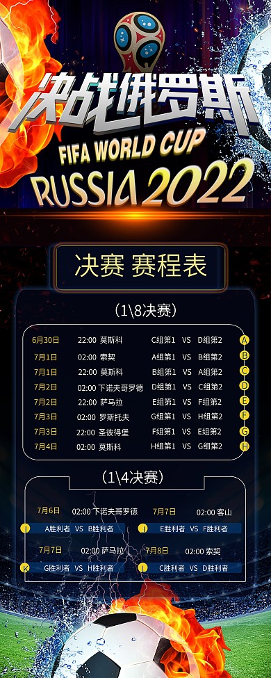 决战世界杯赛程展架