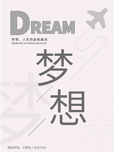 青春梦想正式起航海报