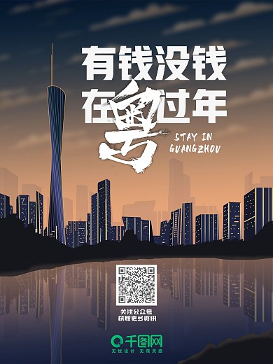 在粤过年公益海报海报