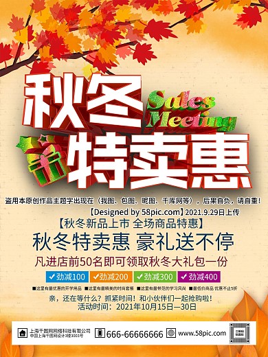C4D精品渲染秋冬特卖惠秋冬促销主题海报