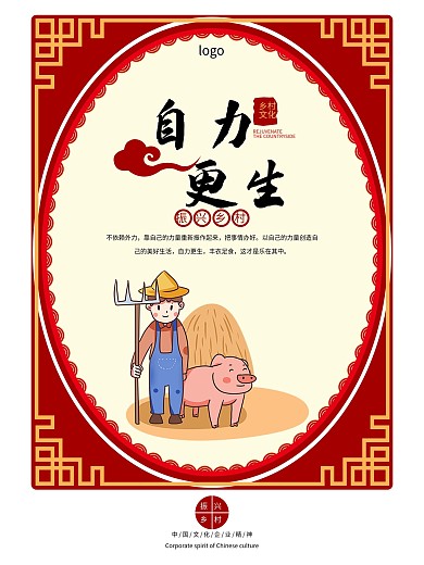 乡村标语系列海报